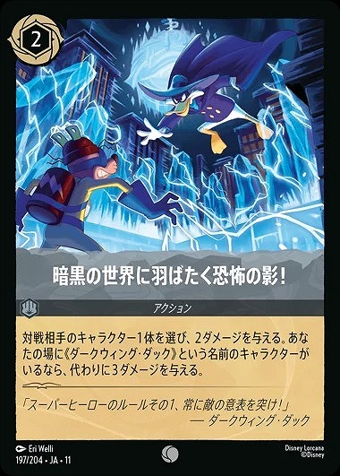 暗黒の世界に羽ばたく恐怖の影！(ホイル) 【AOTV/WITW/197/204CH】